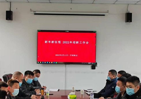 新起點(diǎn)、新征程，2022全力以赴！