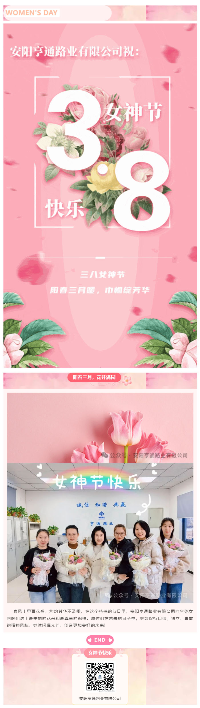 特別·關注‖陽春三月，花開滿園 ，女神節(jié)快樂！ 副本.JPG